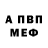 Амфетамин VHQ English Crumpet